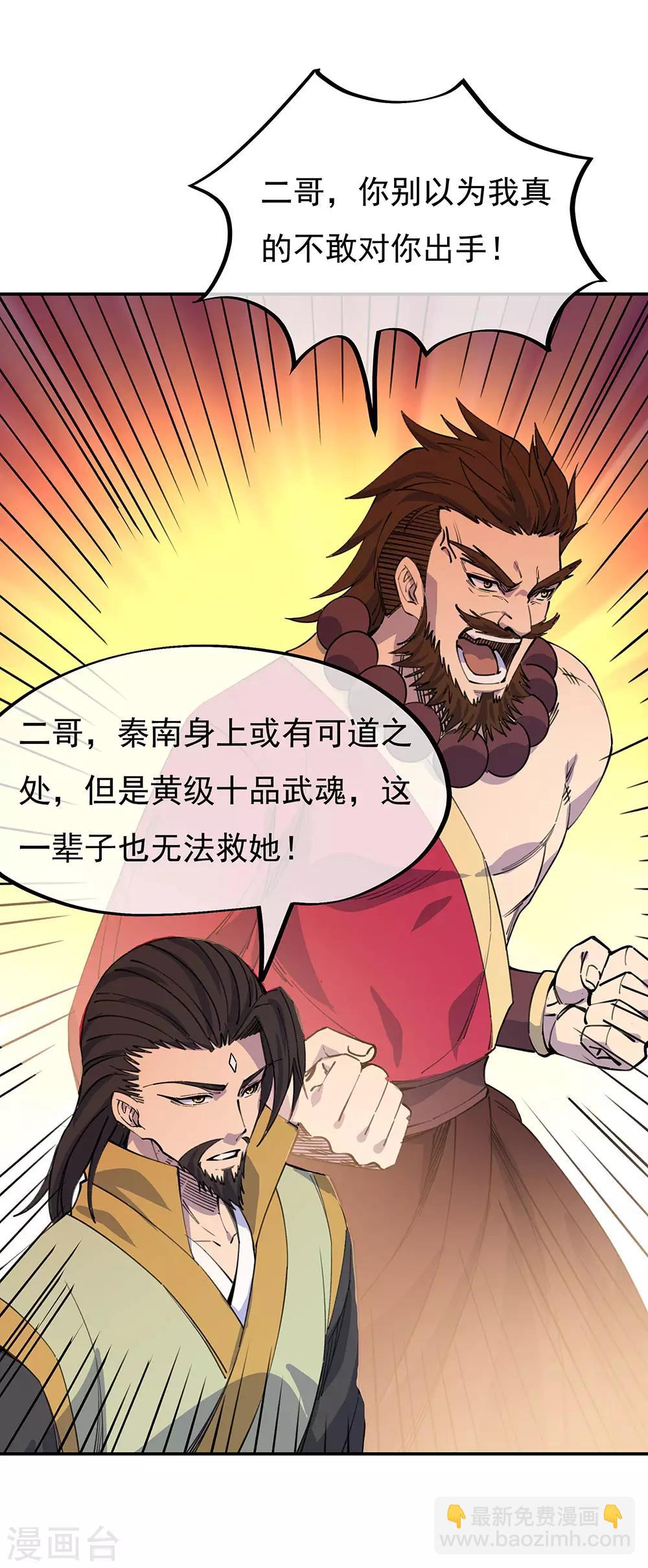 🍴绝世战魂 第249话 大失所望 第33页