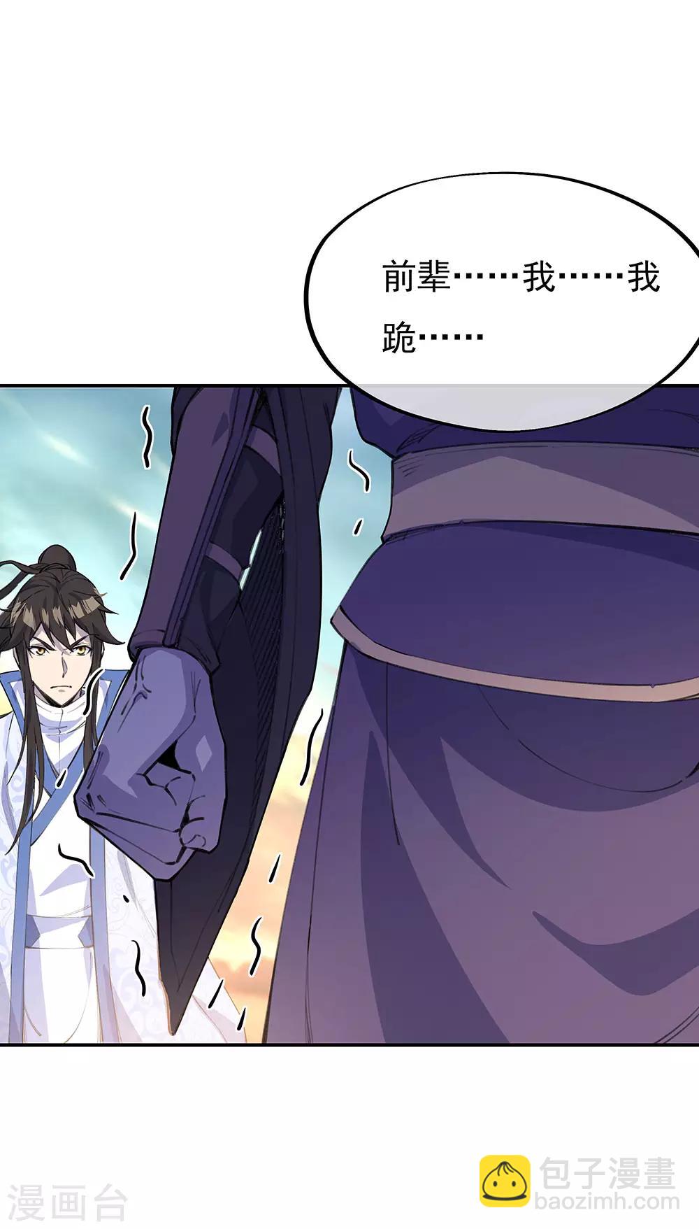 🍴绝世战魂 第249话 大失所望 第4页