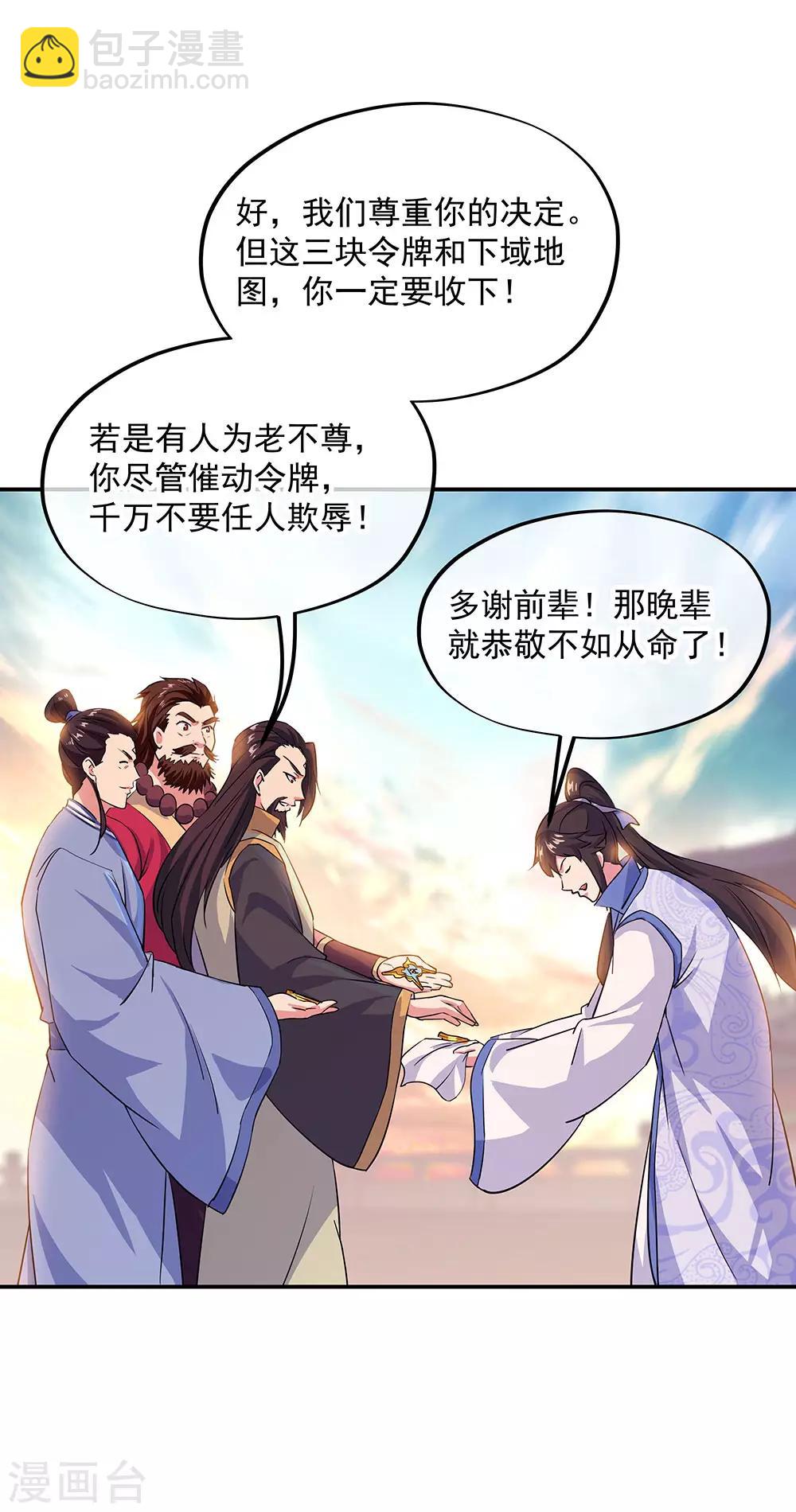 🍴绝世战魂 第251话 少宗主 第12页
