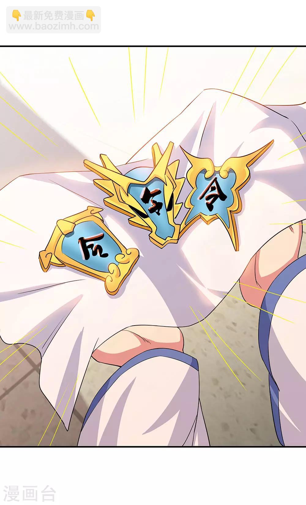 🍴绝世战魂 第251话 少宗主 第13页
