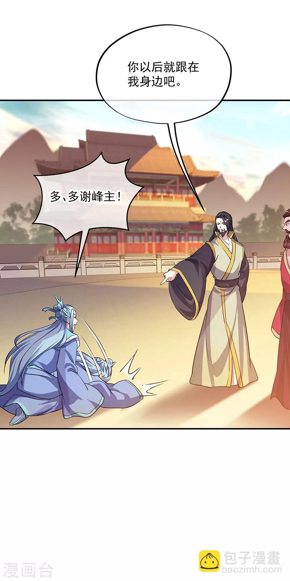 🍴绝世战魂 第251话 少宗主 第19页