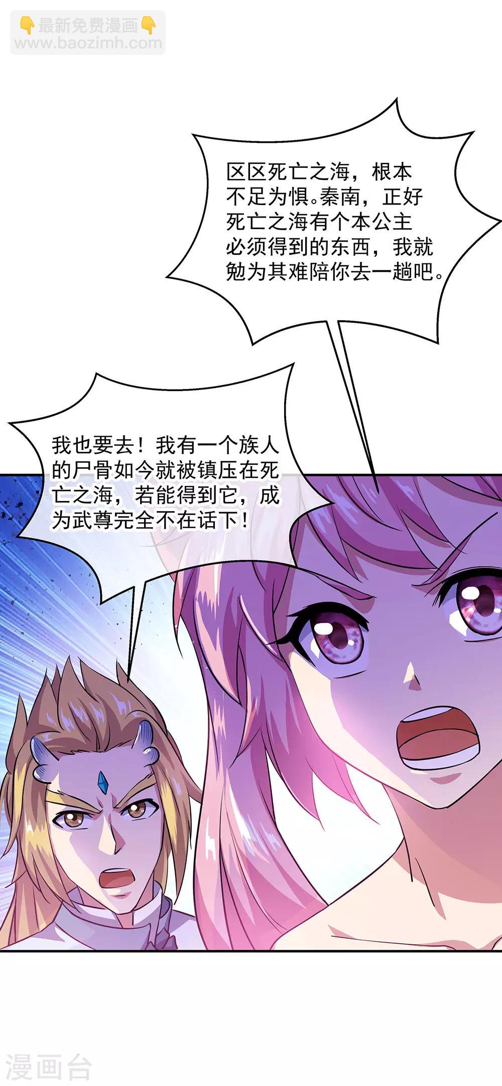 🍴绝世战魂 第251话 少宗主 第2页
