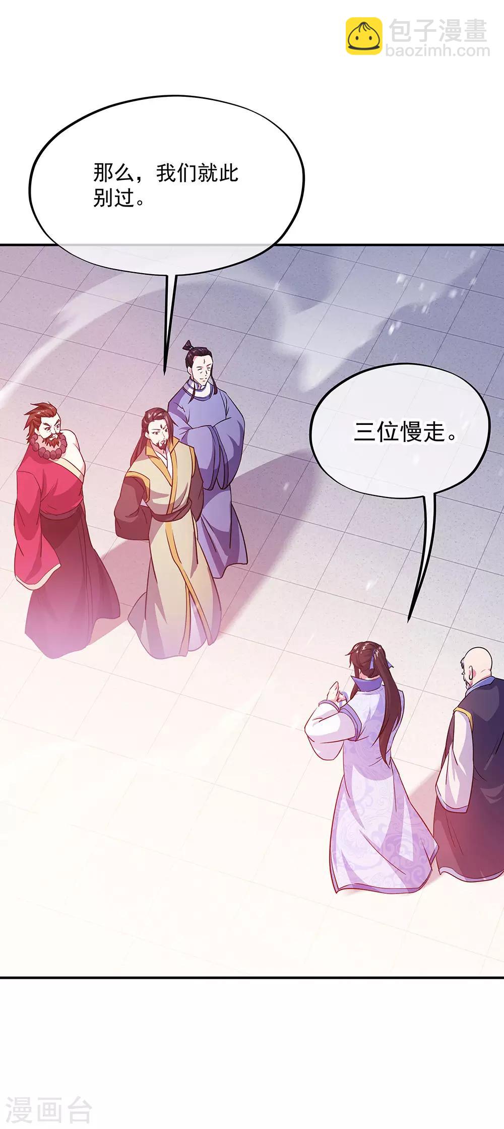 🍴绝世战魂 第251话 少宗主 第20页