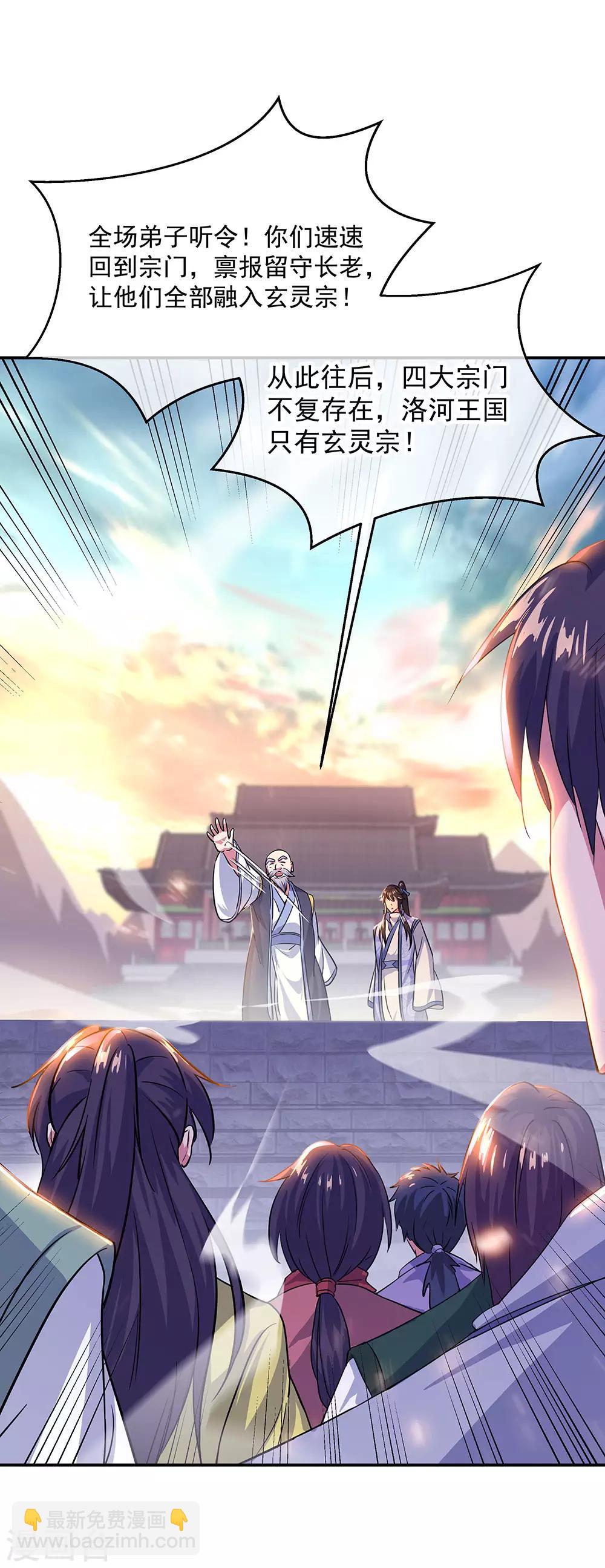 🍴绝世战魂 第251话 少宗主 第21页