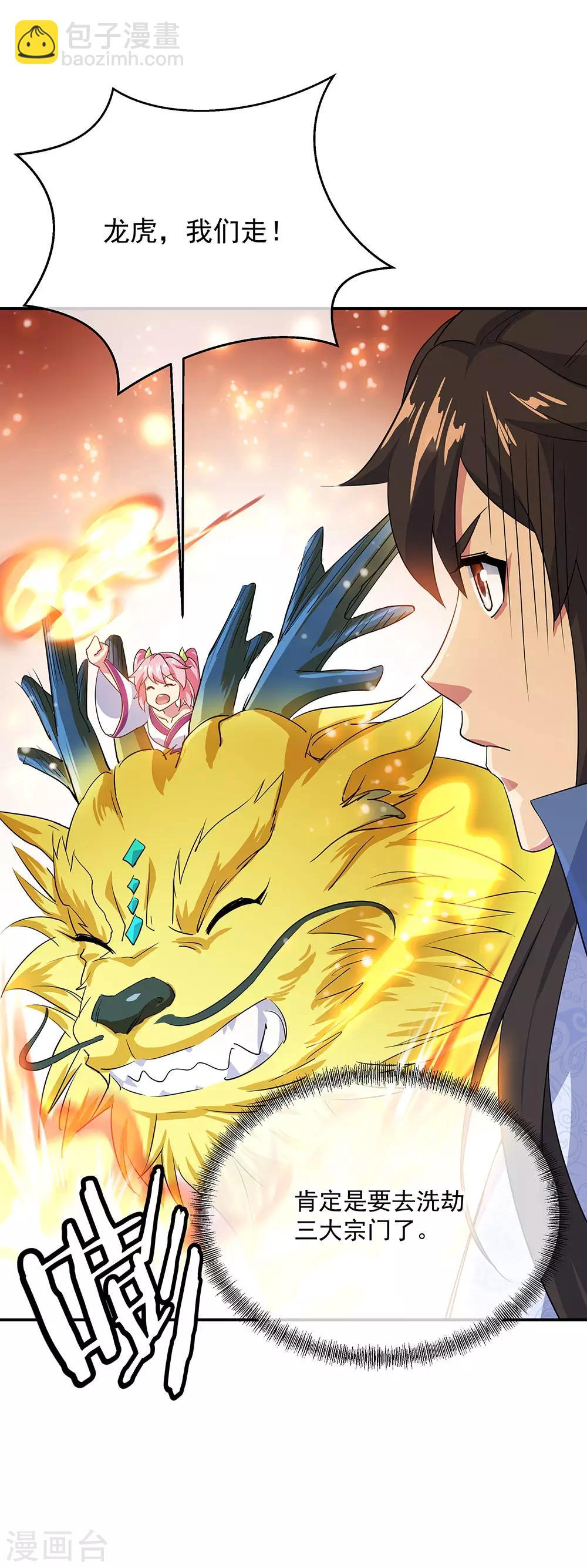 🍴绝世战魂 第251话 少宗主 第22页