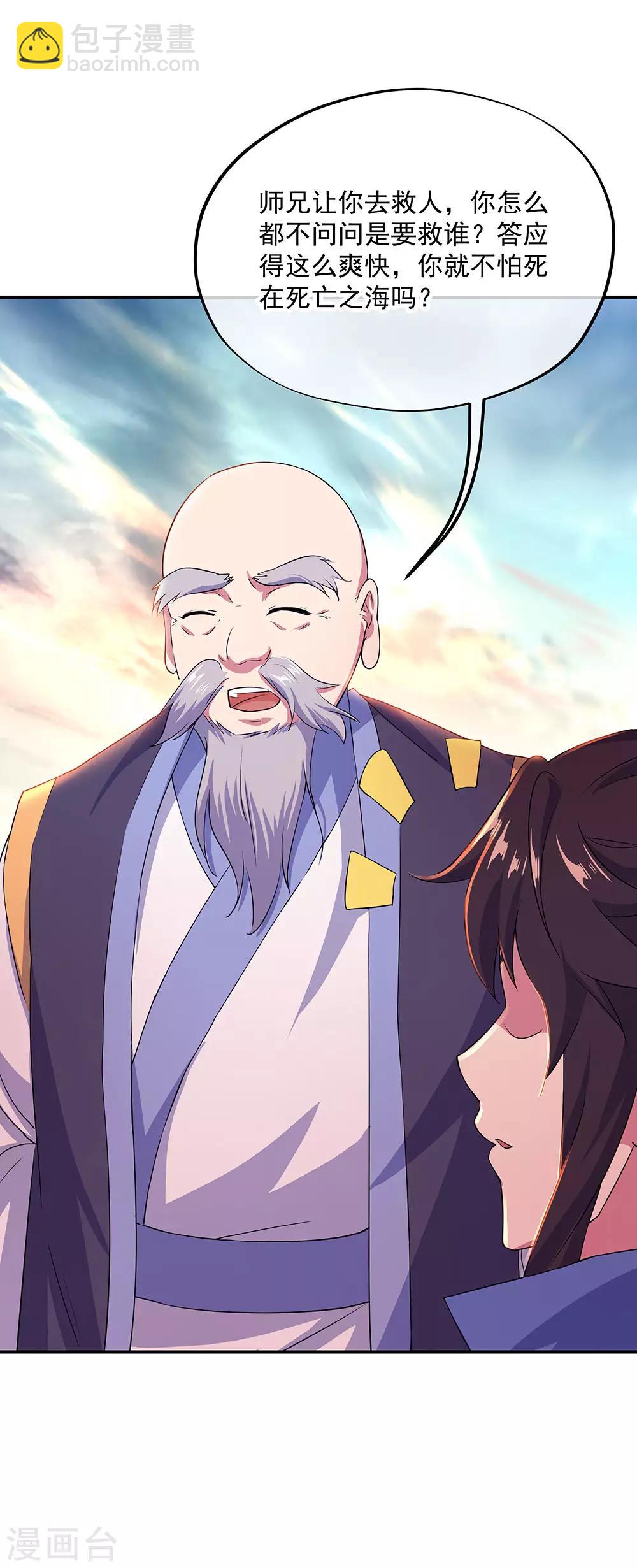 🍴绝世战魂 第251话 少宗主 第23页