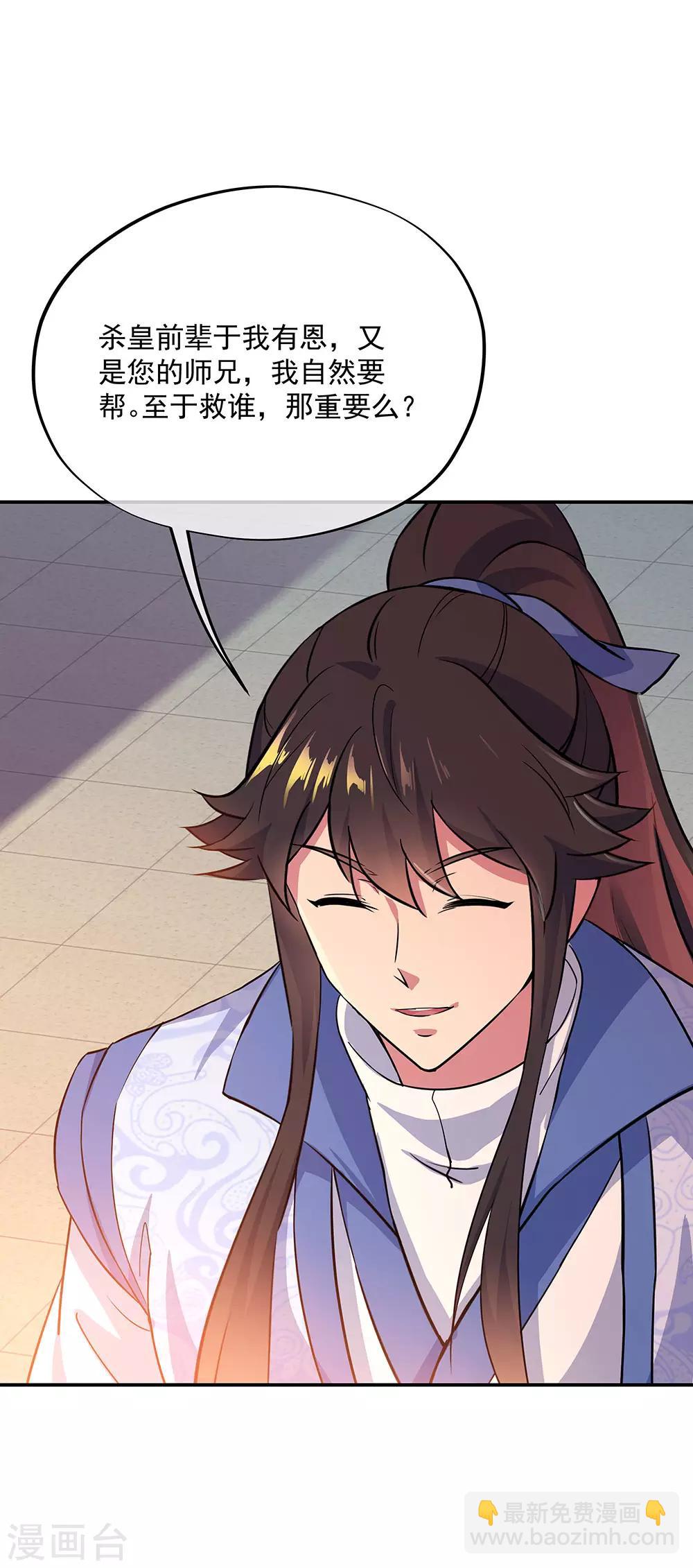 🍴绝世战魂 第251话 少宗主 第24页
