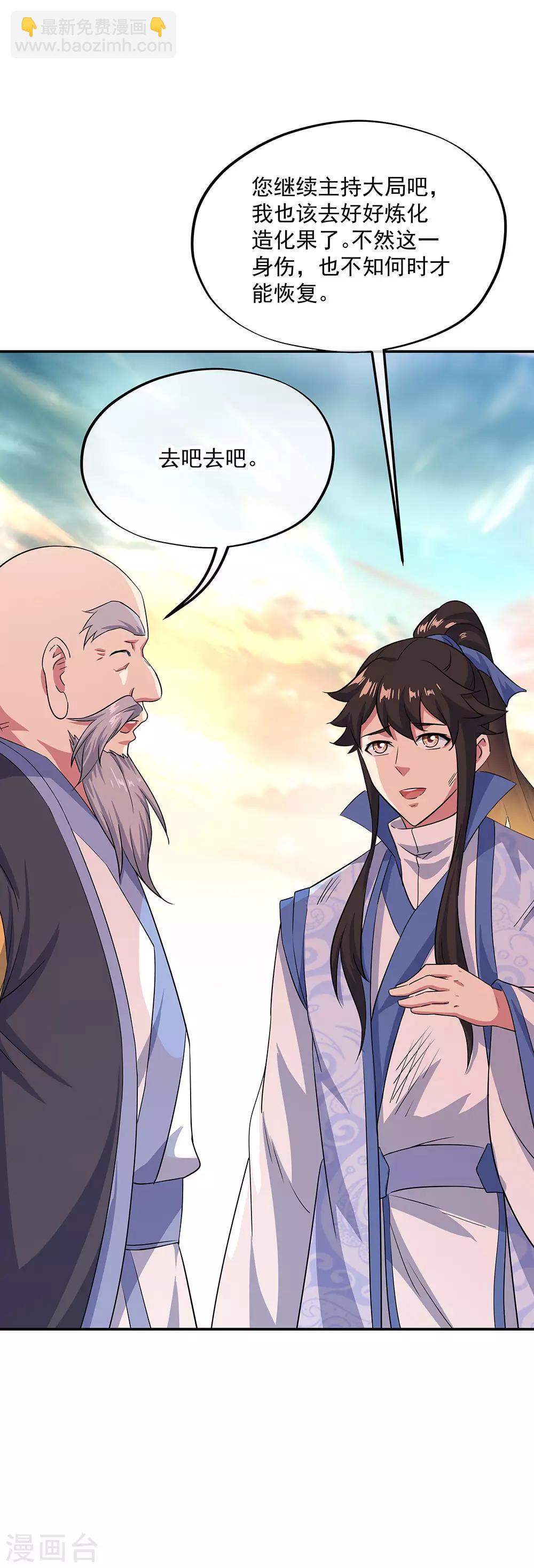 🍴绝世战魂 第251话 少宗主 第25页