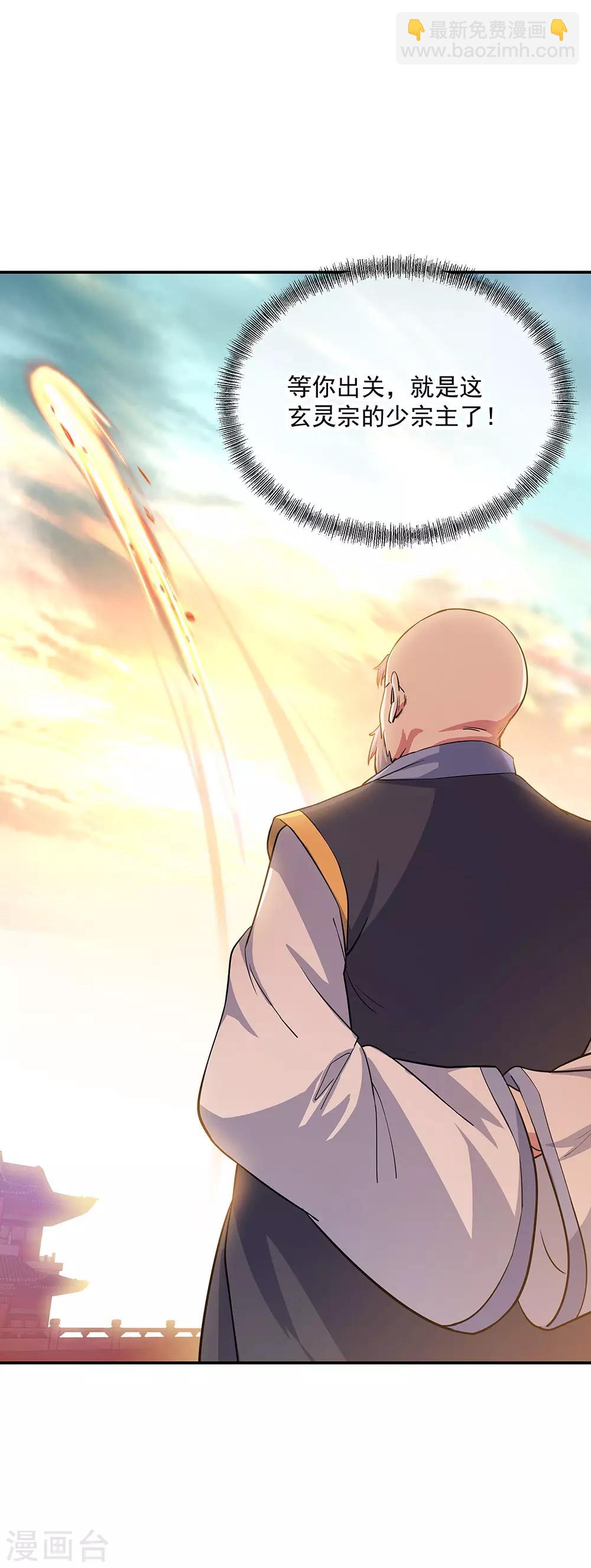 🍴绝世战魂 第251话 少宗主 第26页