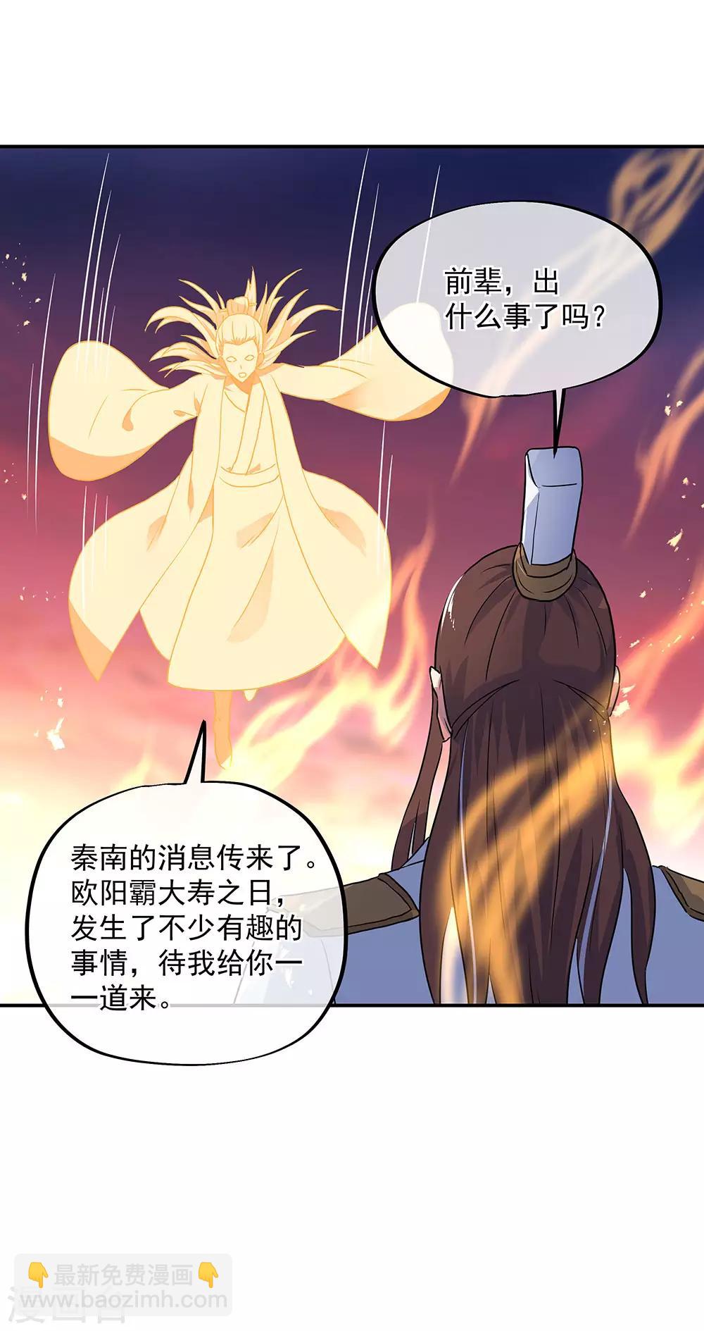 🍴绝世战魂 第251话 少宗主 第28页
