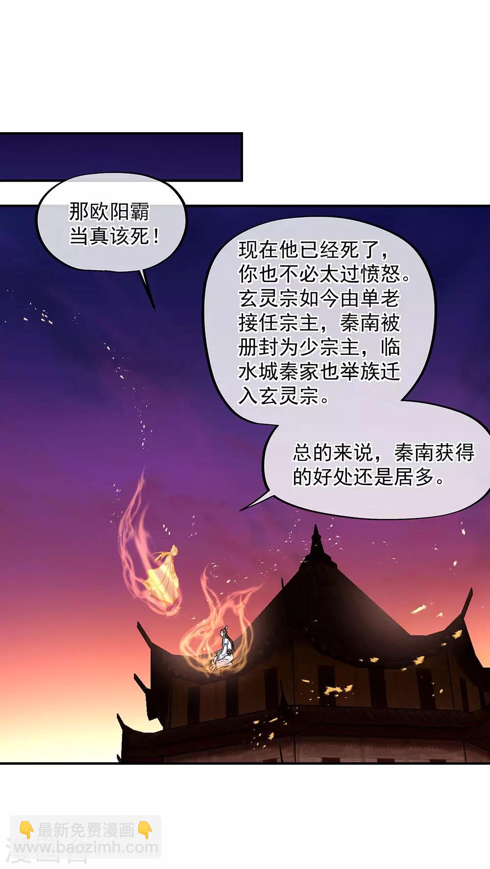 🍴绝世战魂 第251话 少宗主 第29页