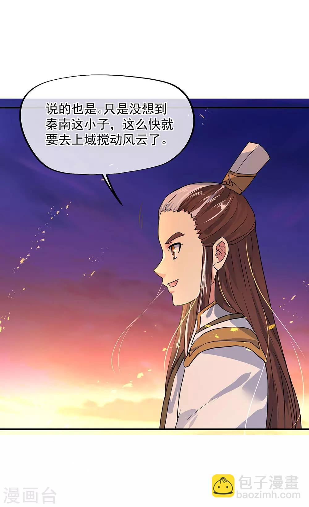 🍴绝世战魂 第251话 少宗主 第30页
