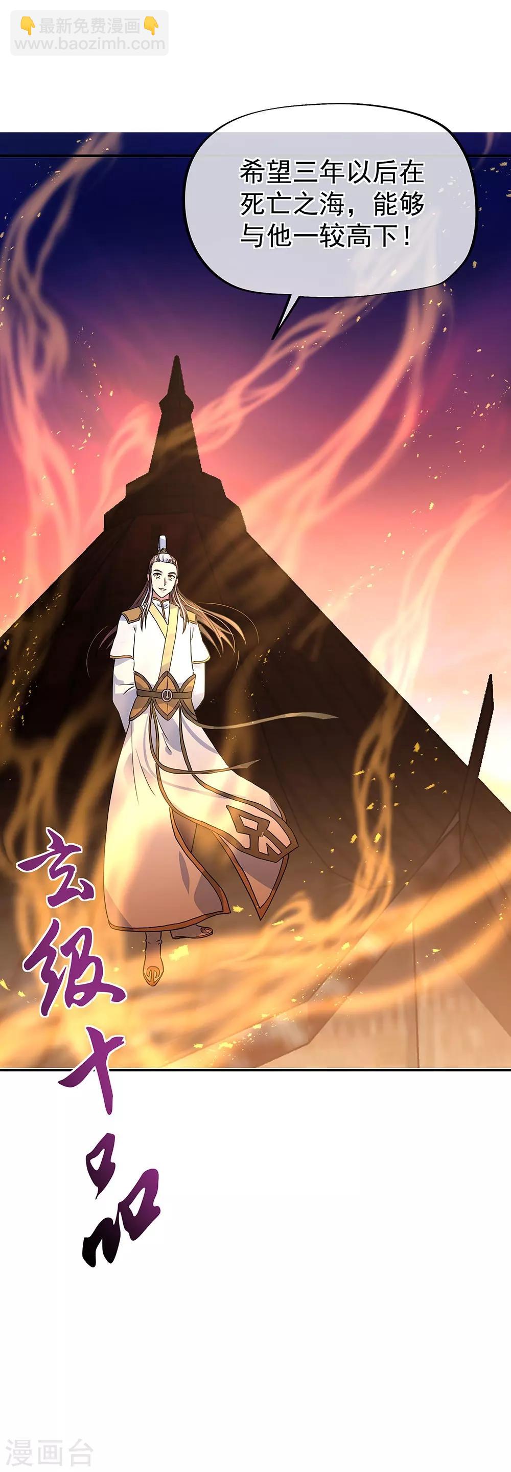🍴绝世战魂 第251话 少宗主 第31页