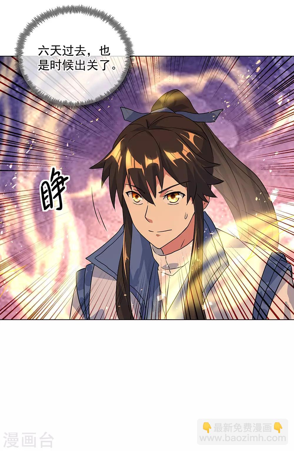 🍴绝世战魂 第251话 少宗主 第33页