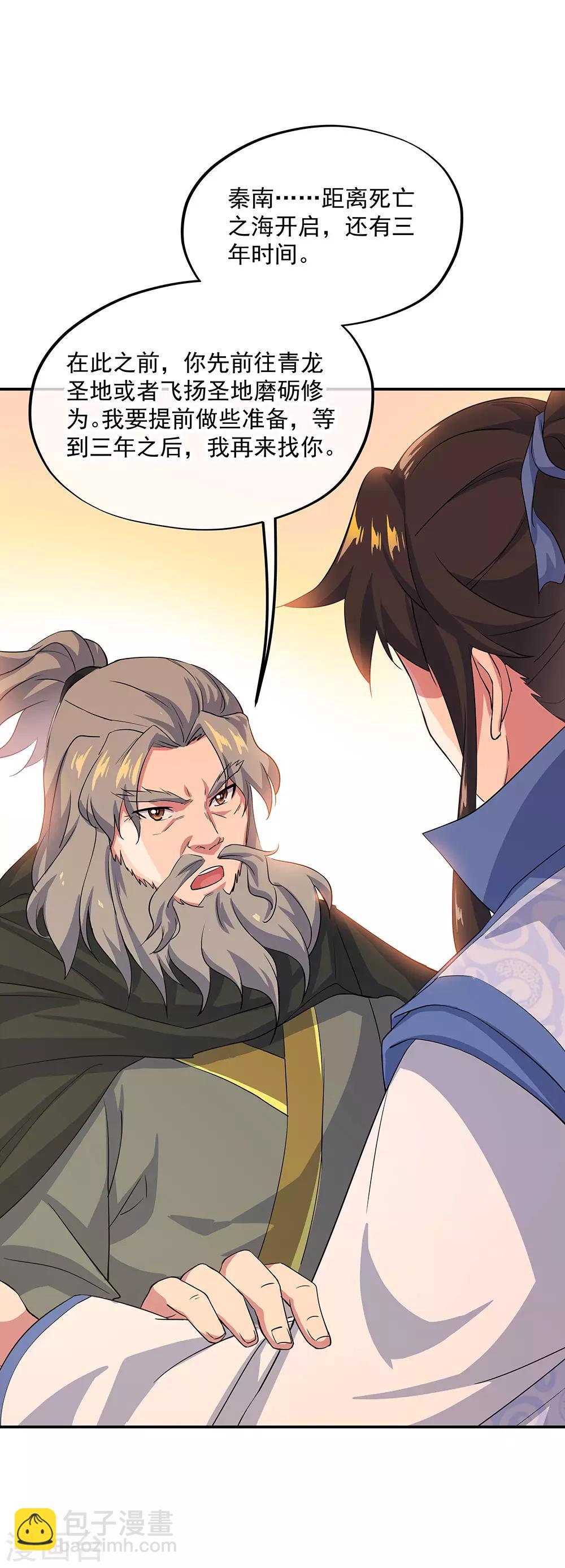 🍴绝世战魂 第251话 少宗主 第4页