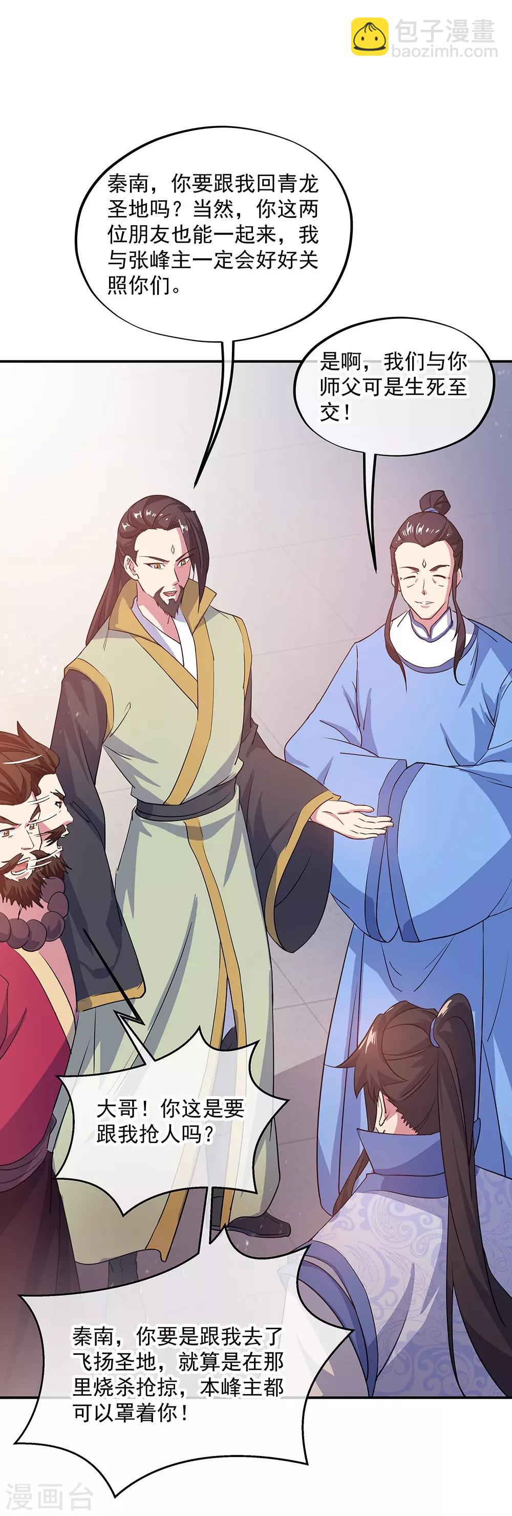 🍴绝世战魂 第251话 少宗主 第9页