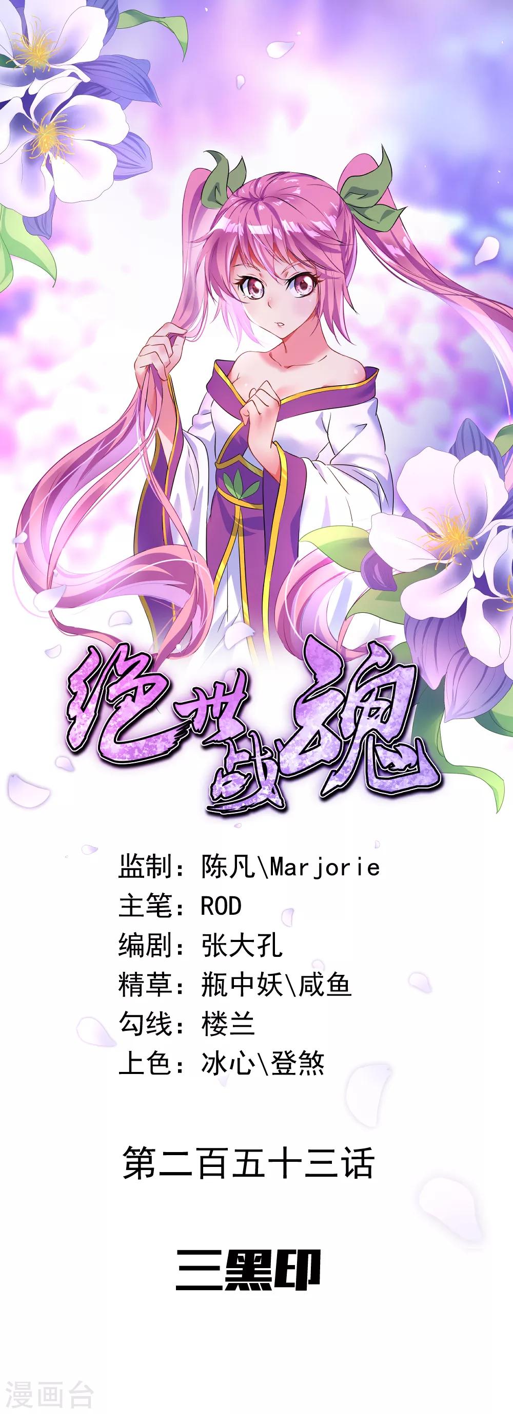 🍴绝世战魂 第253话 三黑印 第1页