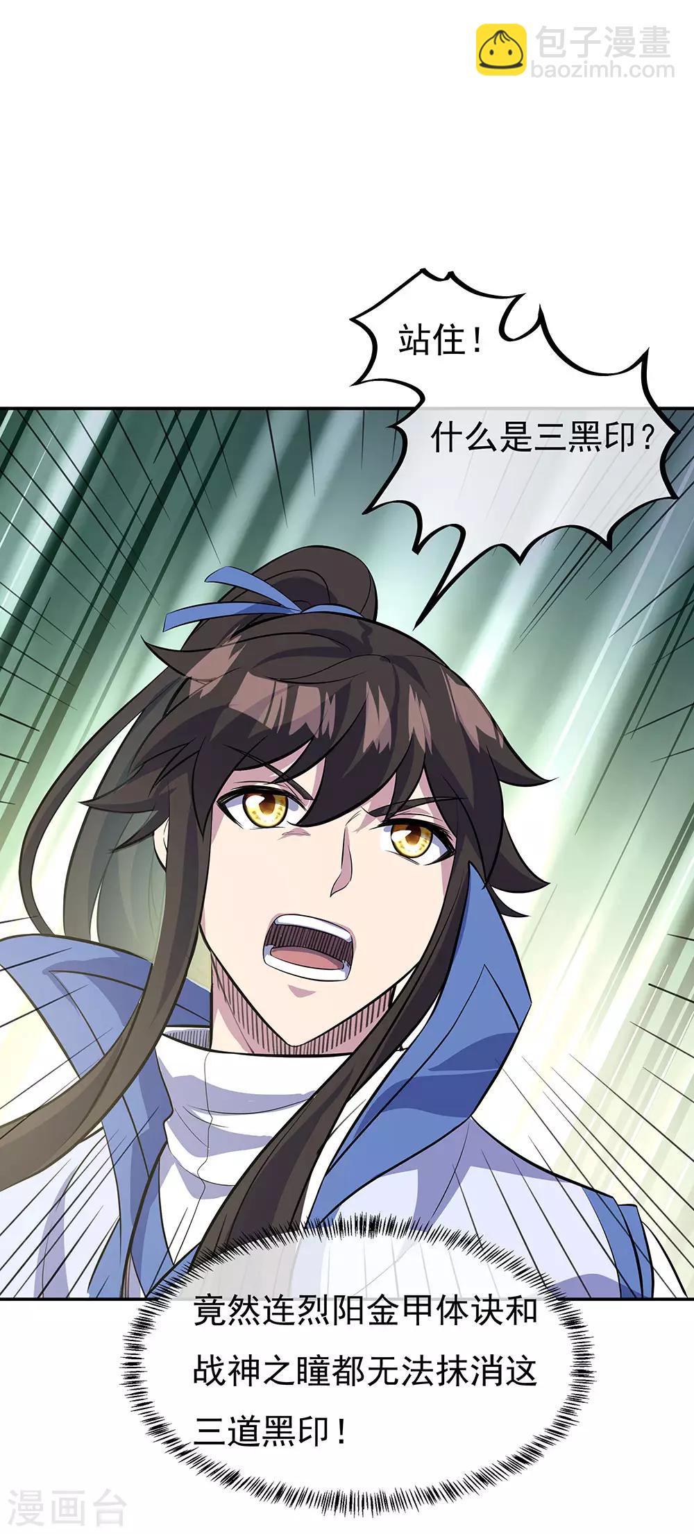 🍴绝世战魂 第253话 三黑印 第14页