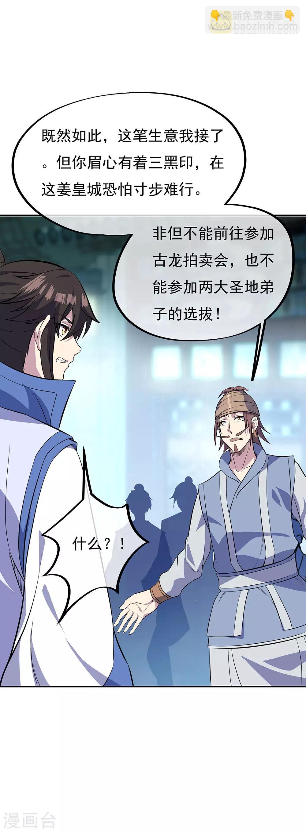 🍴绝世战魂 第253话 三黑印 第18页
