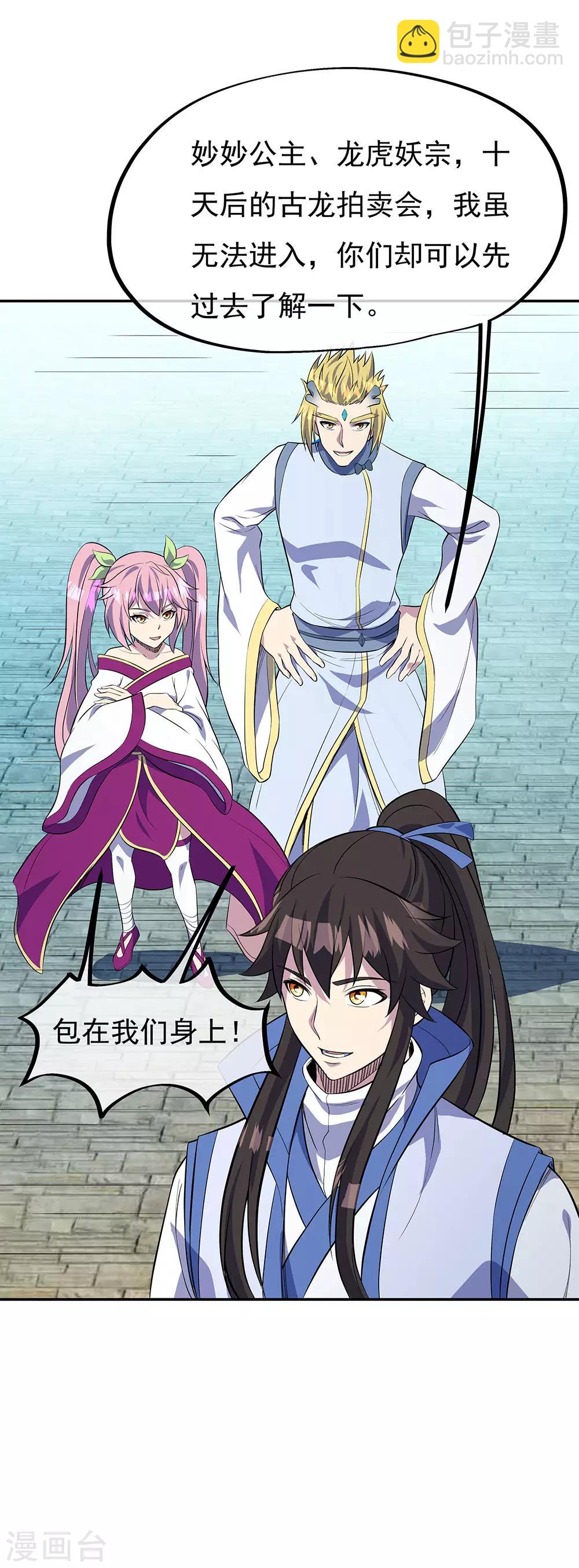 🍴绝世战魂 第253话 三黑印 第25页