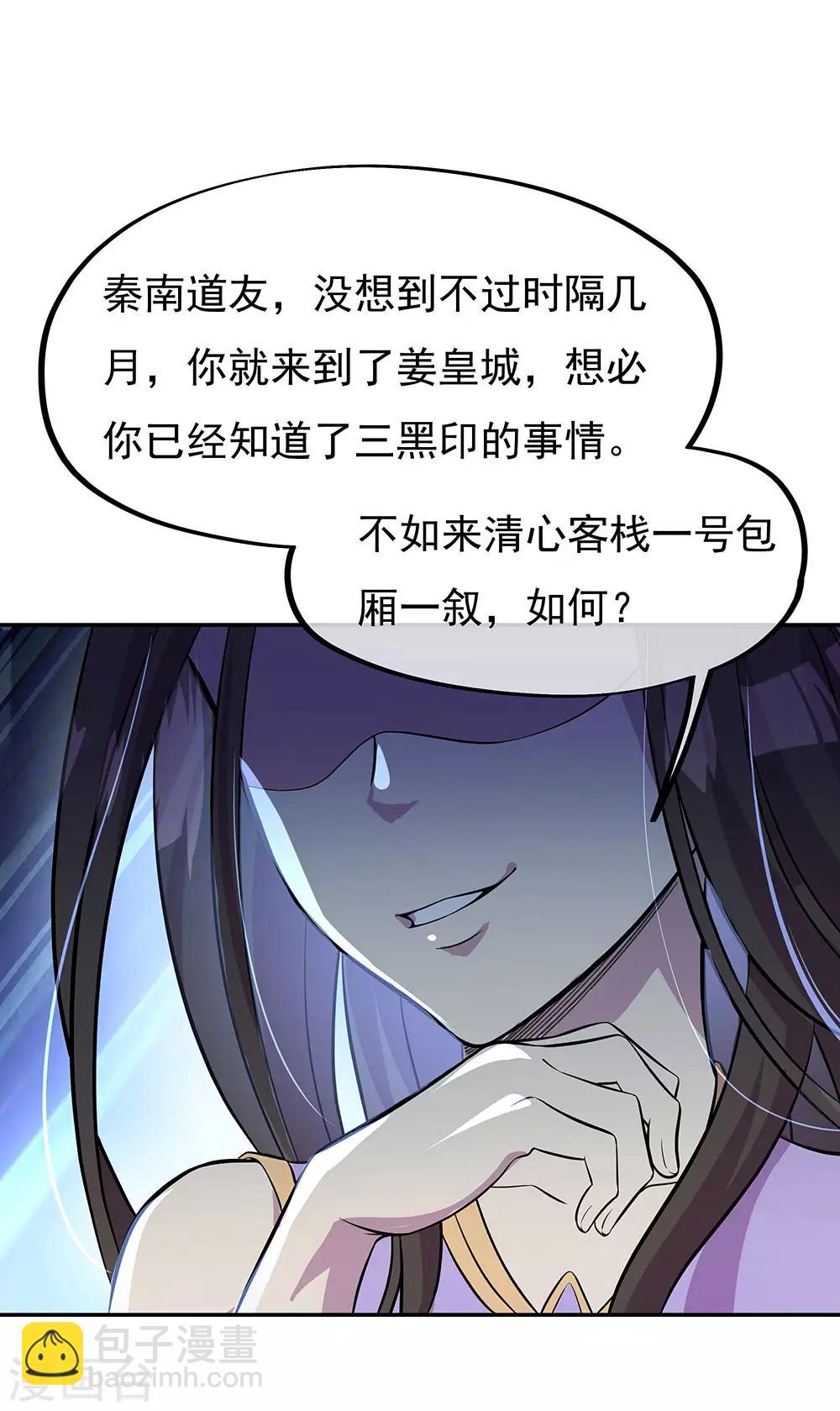 🍴绝世战魂 第253话 三黑印 第26页