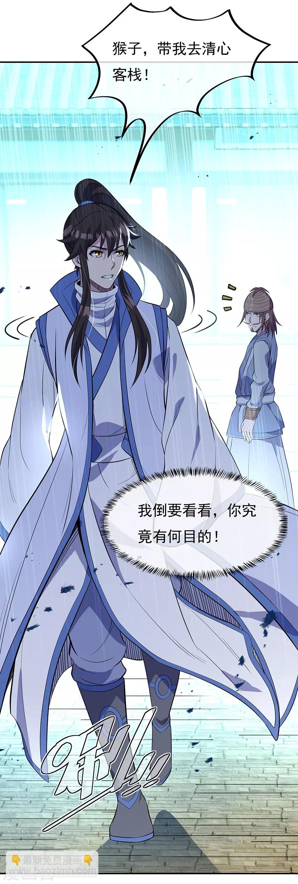 🍴绝世战魂 第253话 三黑印 第28页