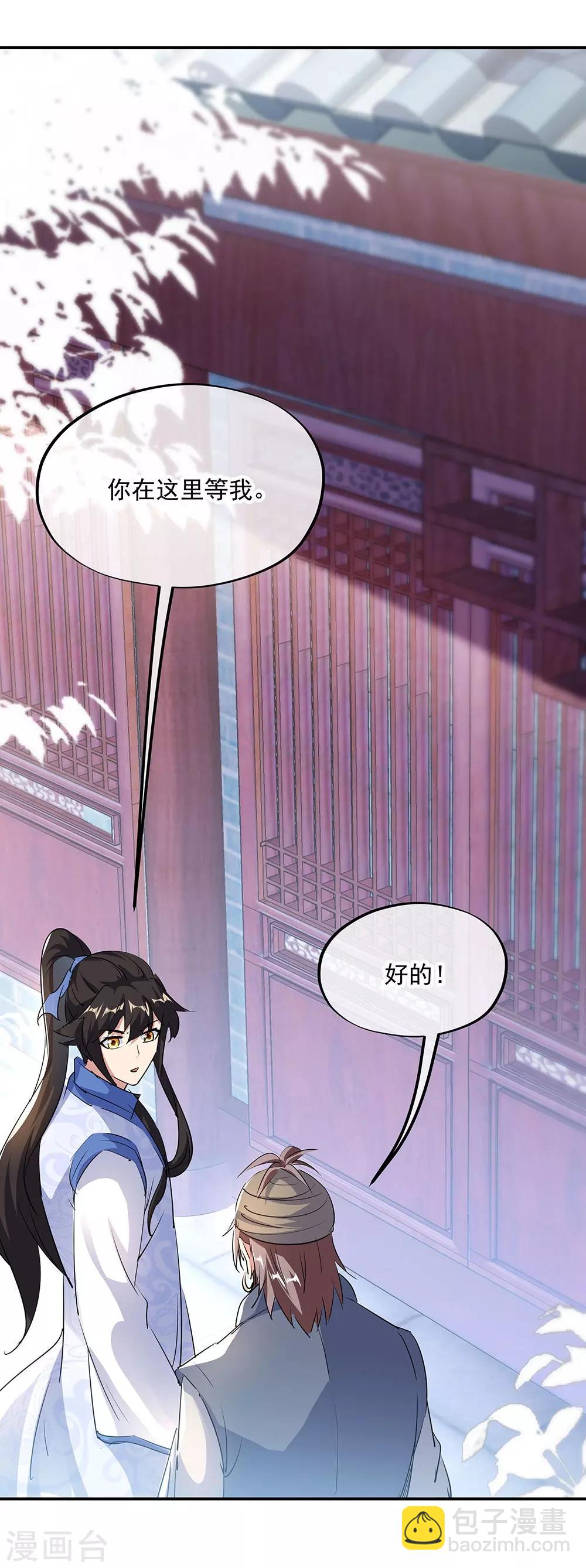 🍴绝世战魂 第253话 三黑印 第30页