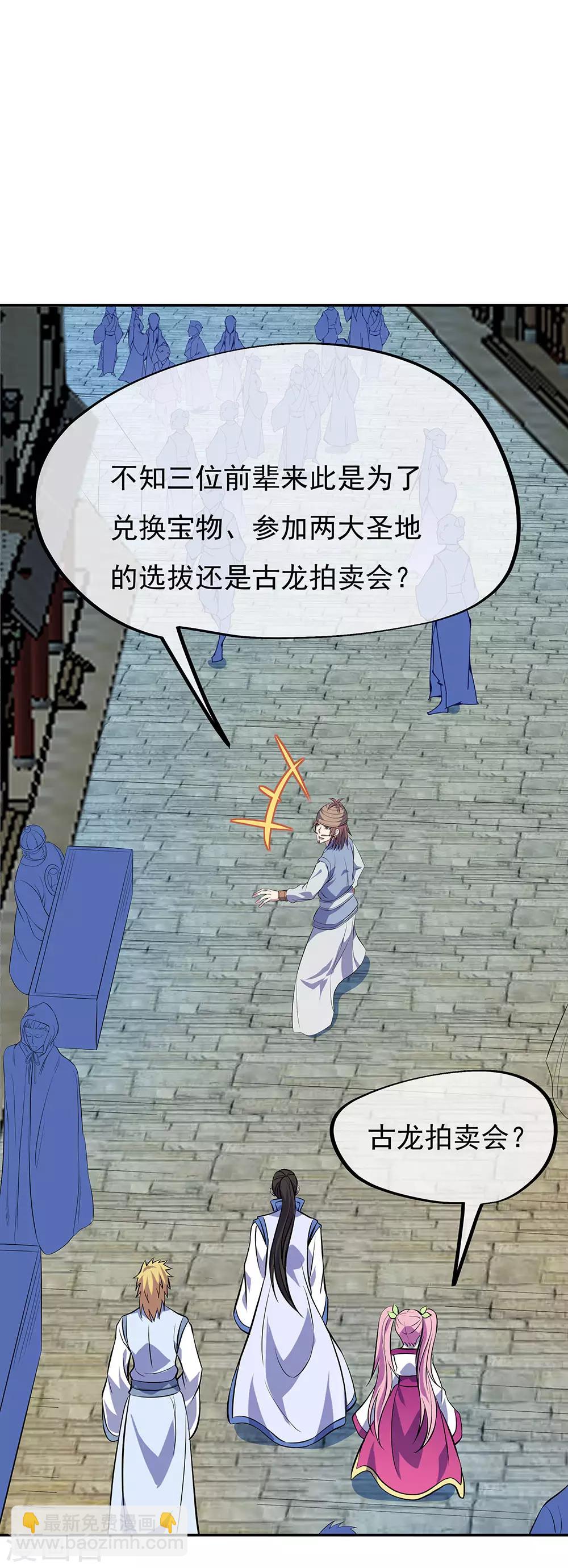 🍴绝世战魂 第253话 三黑印 第5页