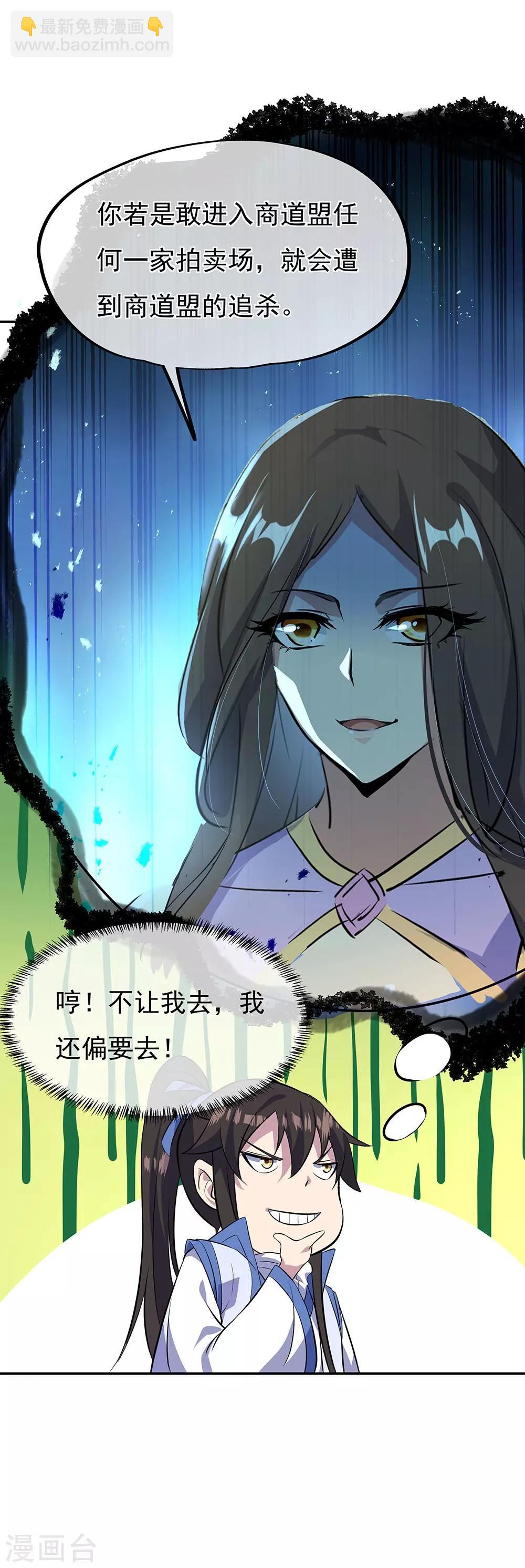 🍴绝世战魂 第253话 三黑印 第8页
