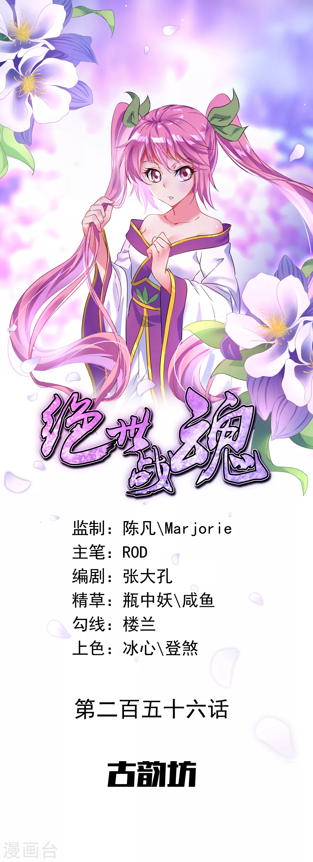 🍴绝世战魂 第255话 古韵坊 第1页