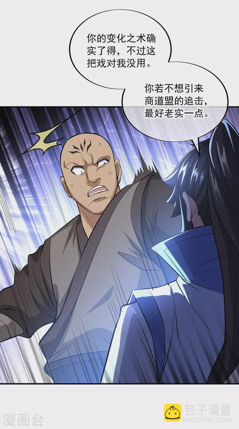 🍴绝世战魂 第255话 古韵坊 第12页