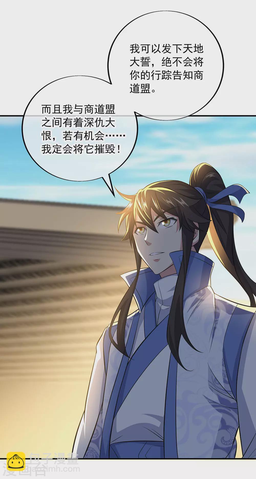 🍴绝世战魂 第255话 古韵坊 第16页