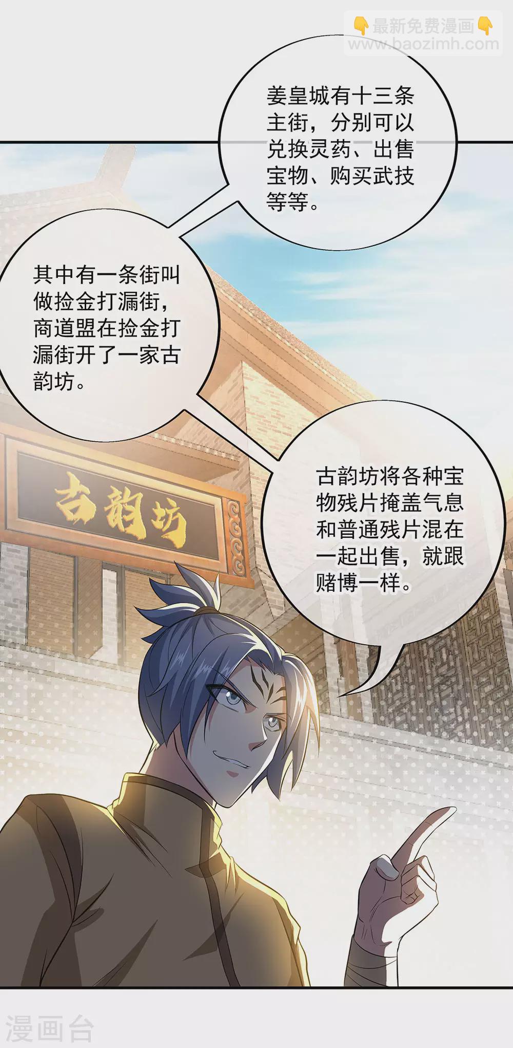 🍴绝世战魂 第255话 古韵坊 第18页