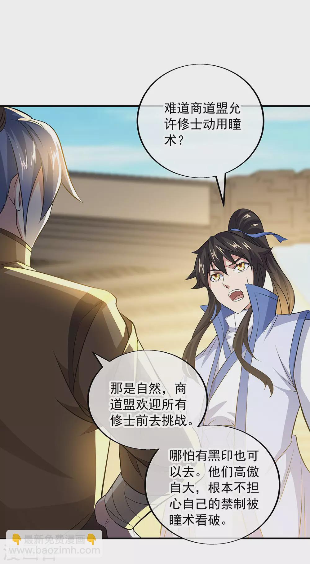 🍴绝世战魂 第255话 古韵坊 第19页