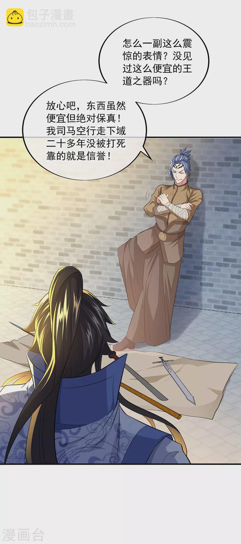 🍴绝世战魂 第255话 古韵坊 第2页