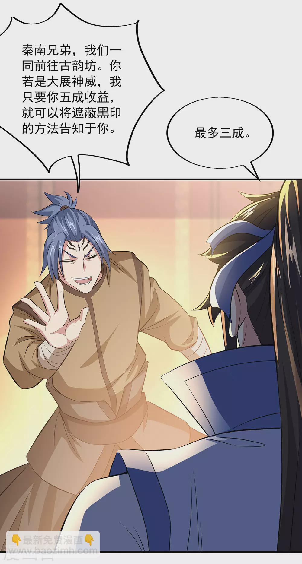 🍴绝世战魂 第255话 古韵坊 第20页