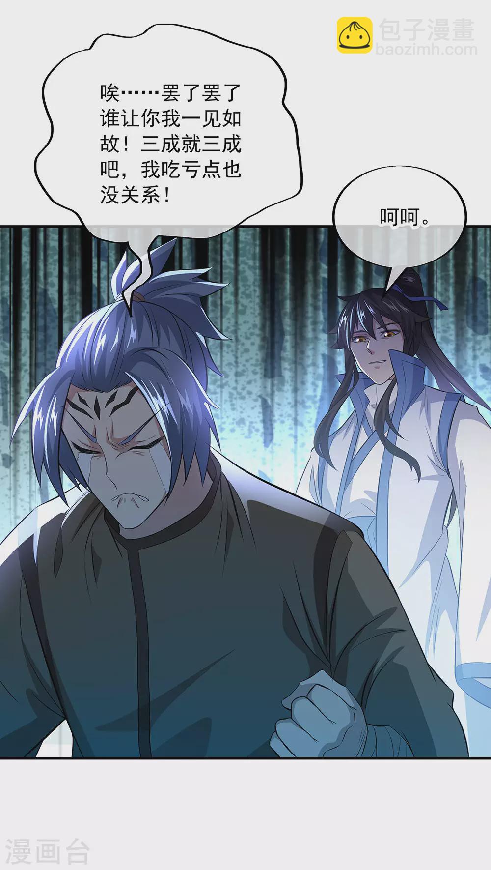 🍴绝世战魂 第255话 古韵坊 第21页