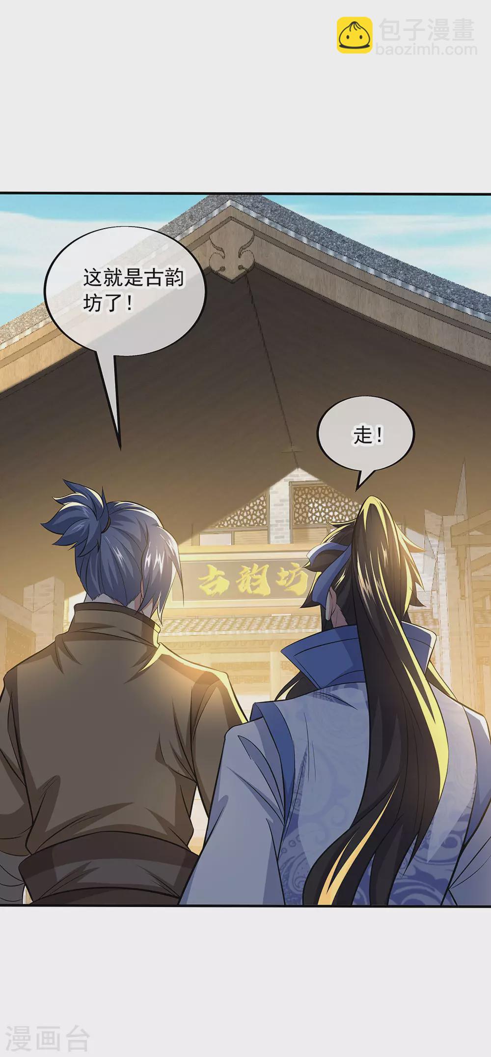🍴绝世战魂 第255话 古韵坊 第23页
