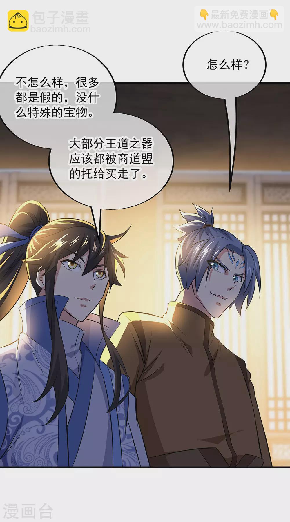 🍴绝世战魂 第255话 古韵坊 第27页