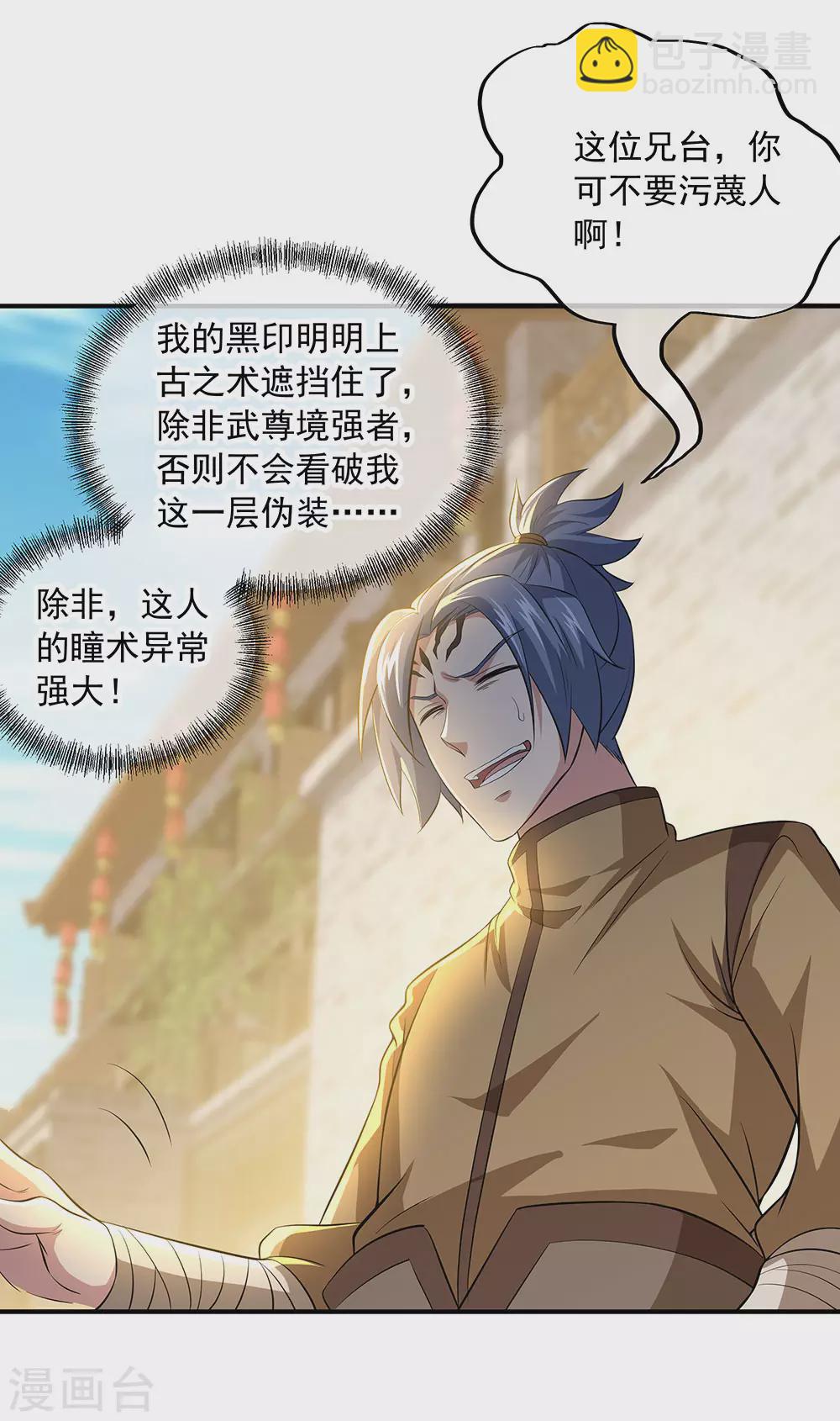 🍴绝世战魂 第255话 古韵坊 第4页