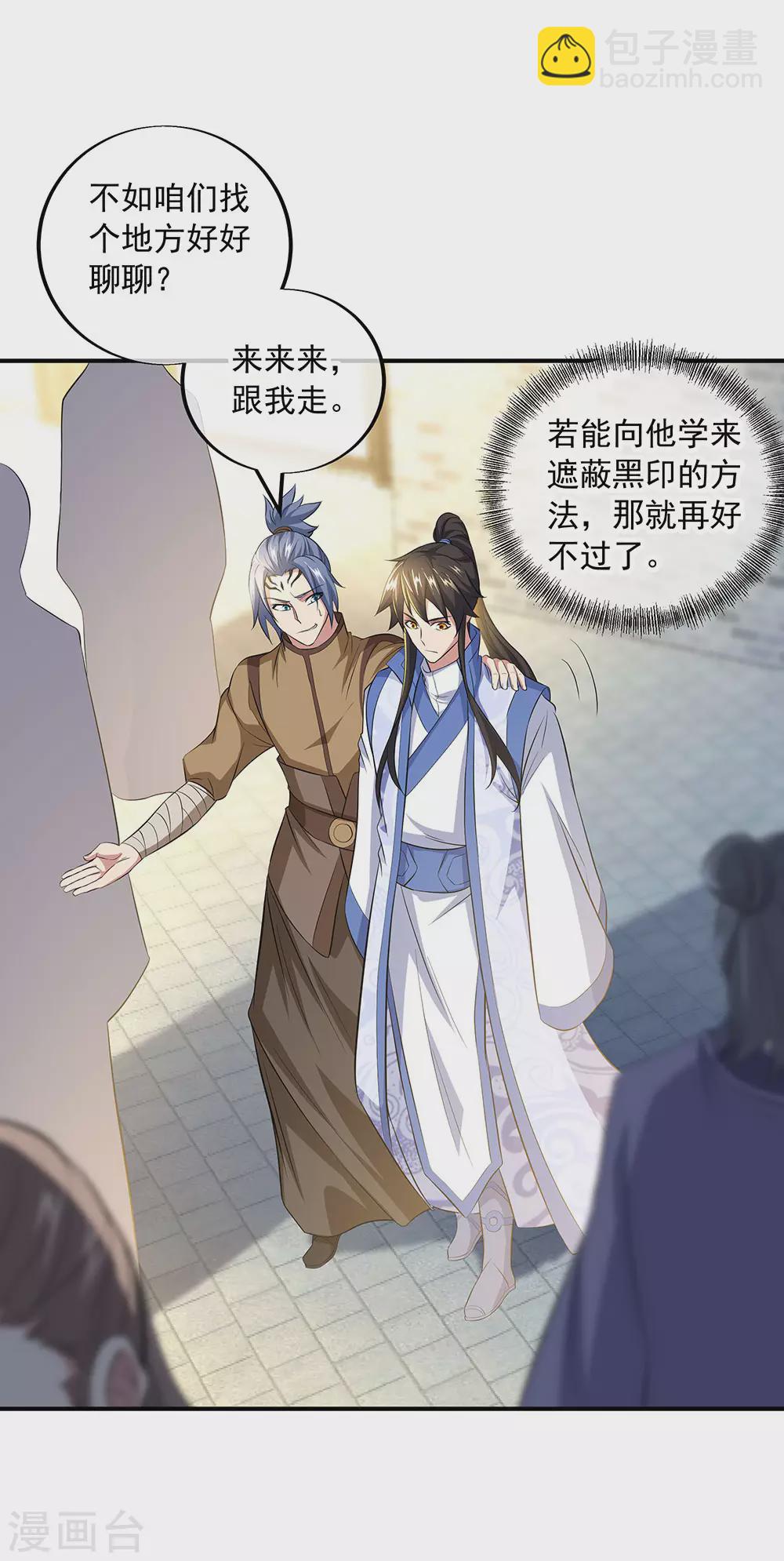 🍴绝世战魂 第255话 古韵坊 第6页