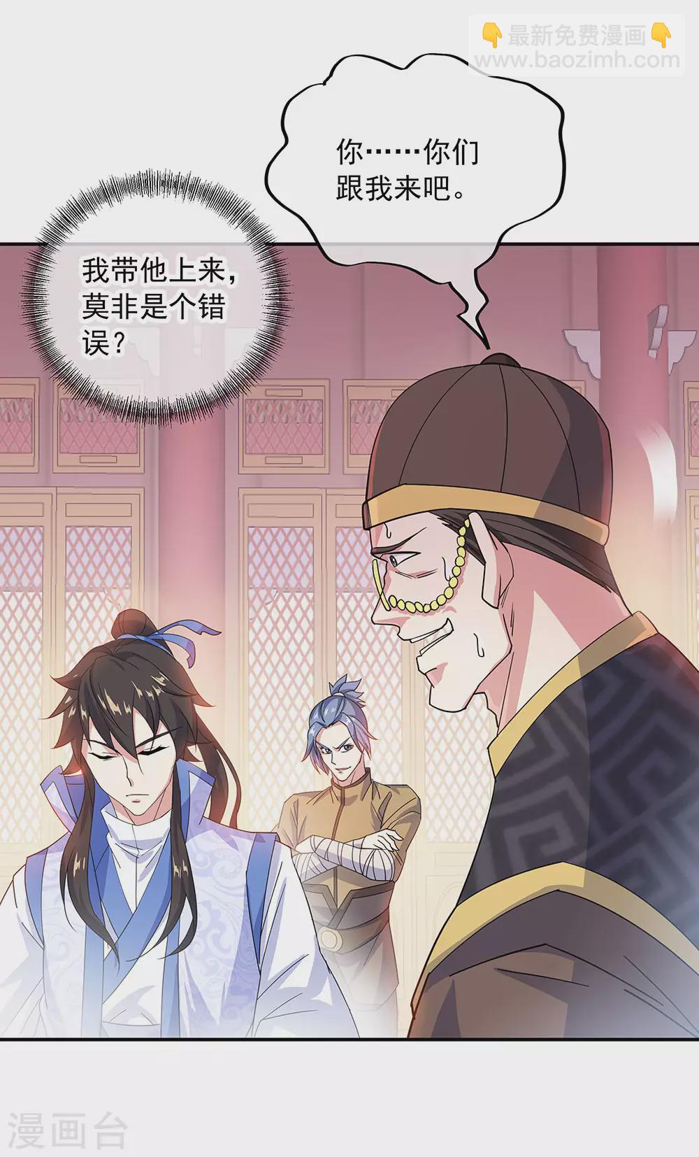 🍴绝世战魂 第257话 红枫太子 第10页