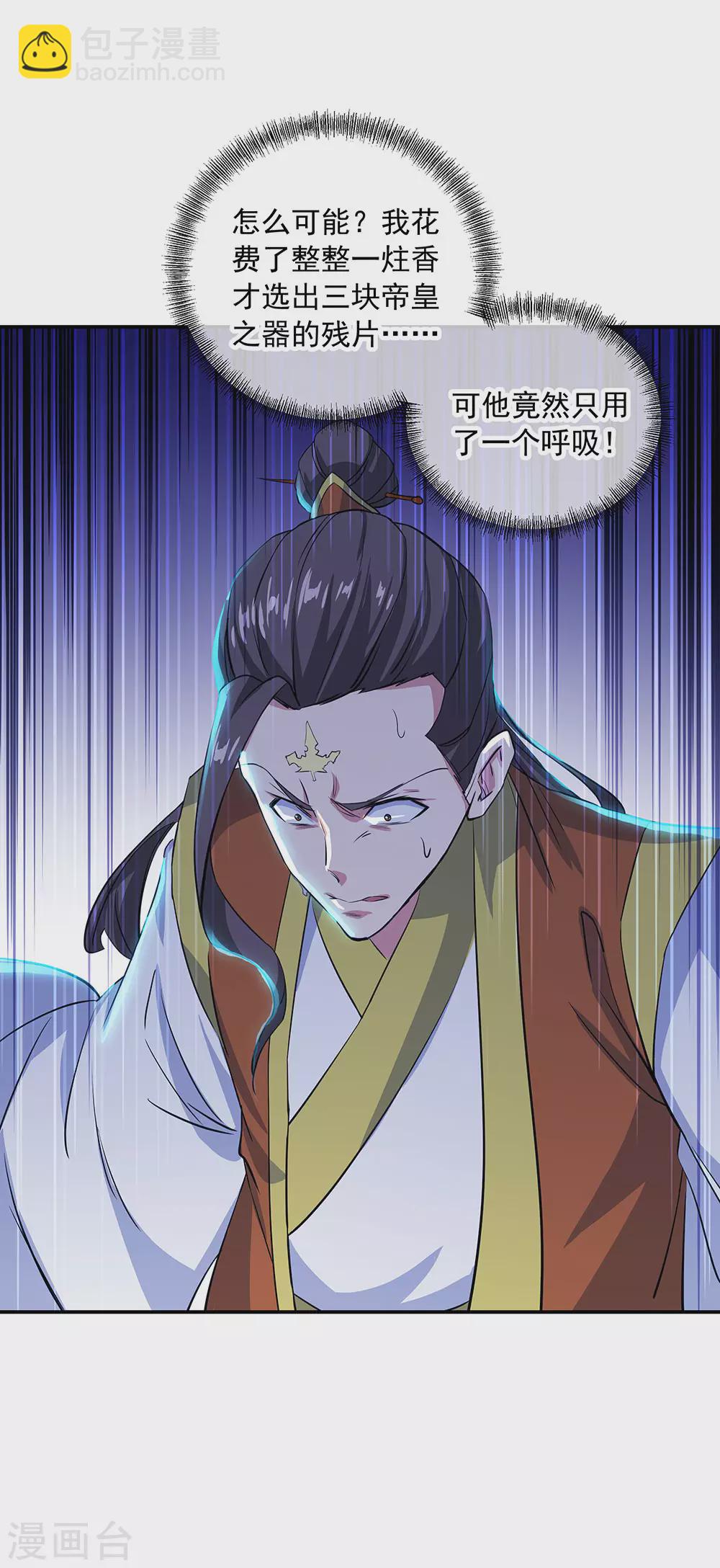 🍴绝世战魂 第257话 红枫太子 第11页