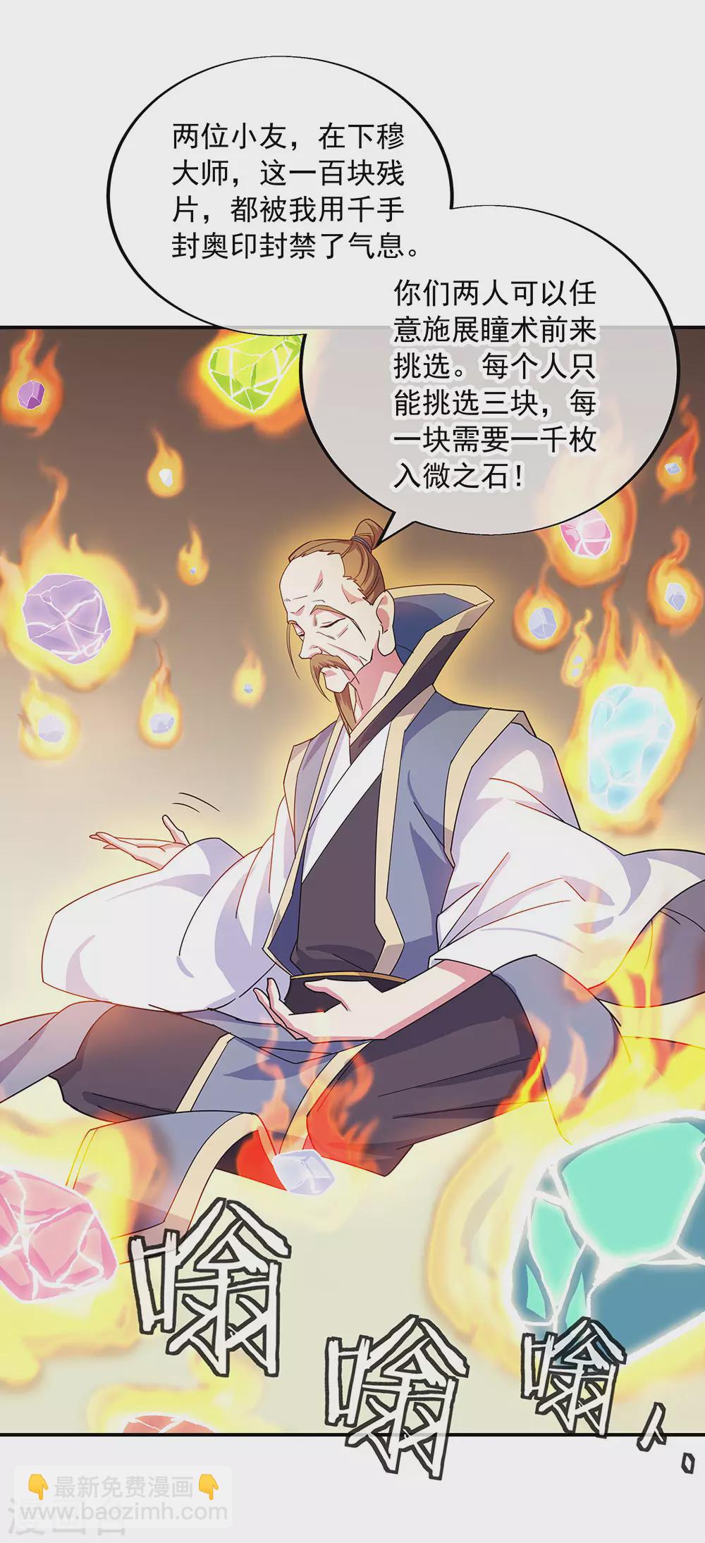 🍴绝世战魂 第257话 红枫太子 第13页