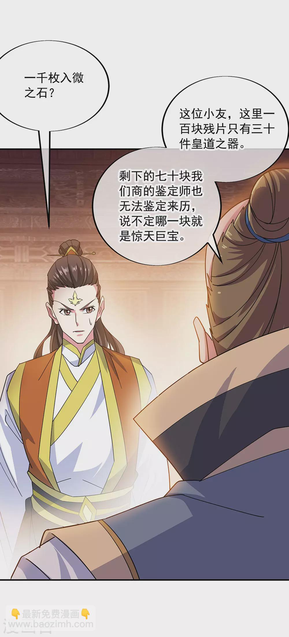 🍴绝世战魂 第257话 红枫太子 第14页