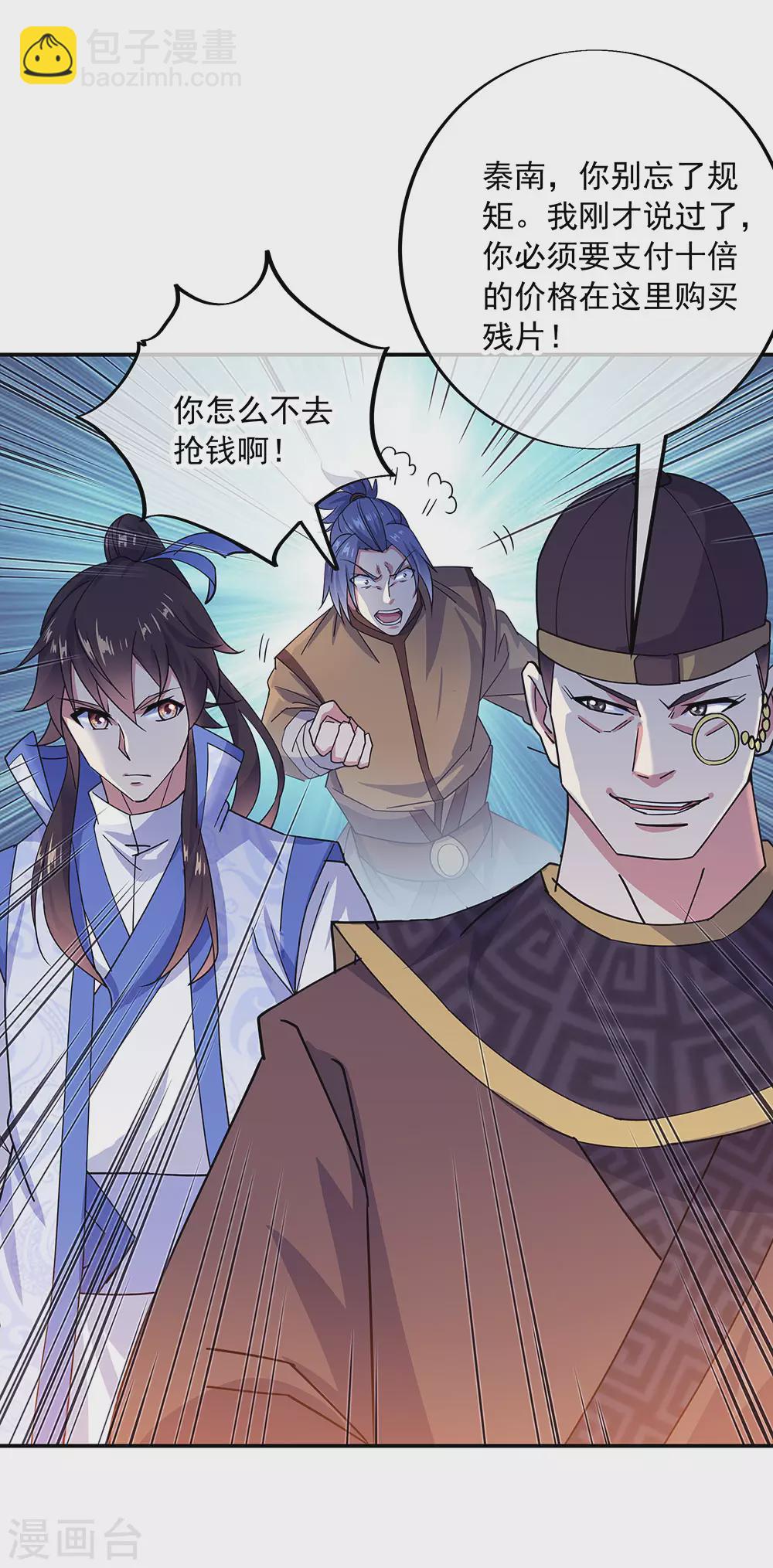 🍴绝世战魂 第257话 红枫太子 第15页