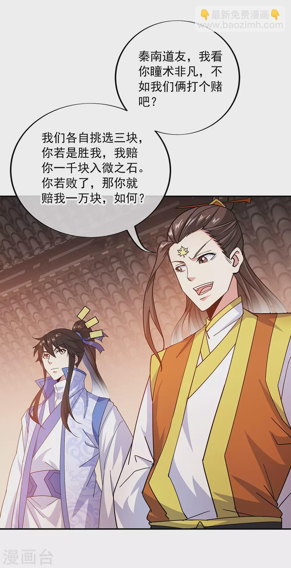🍴绝世战魂 第257话 红枫太子 第16页