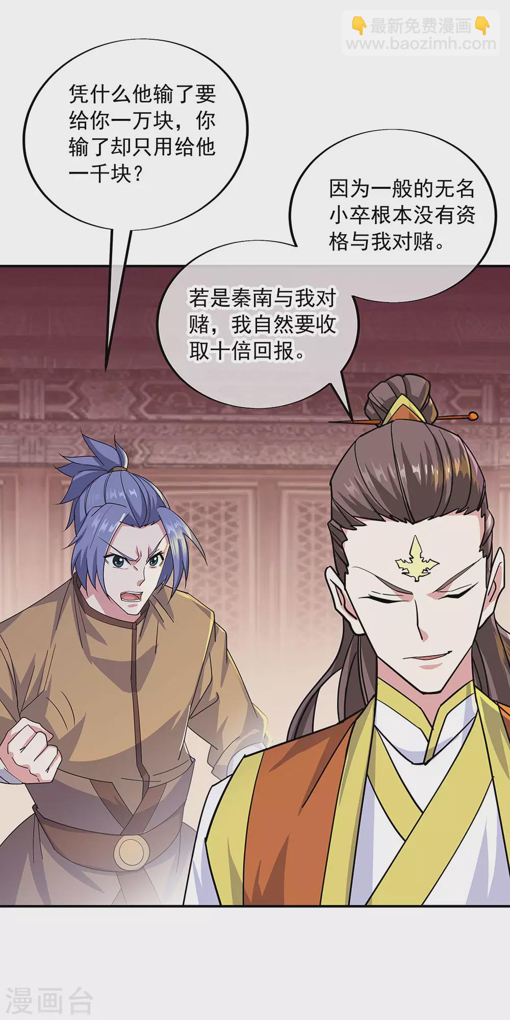 🍴绝世战魂 第257话 红枫太子 第17页