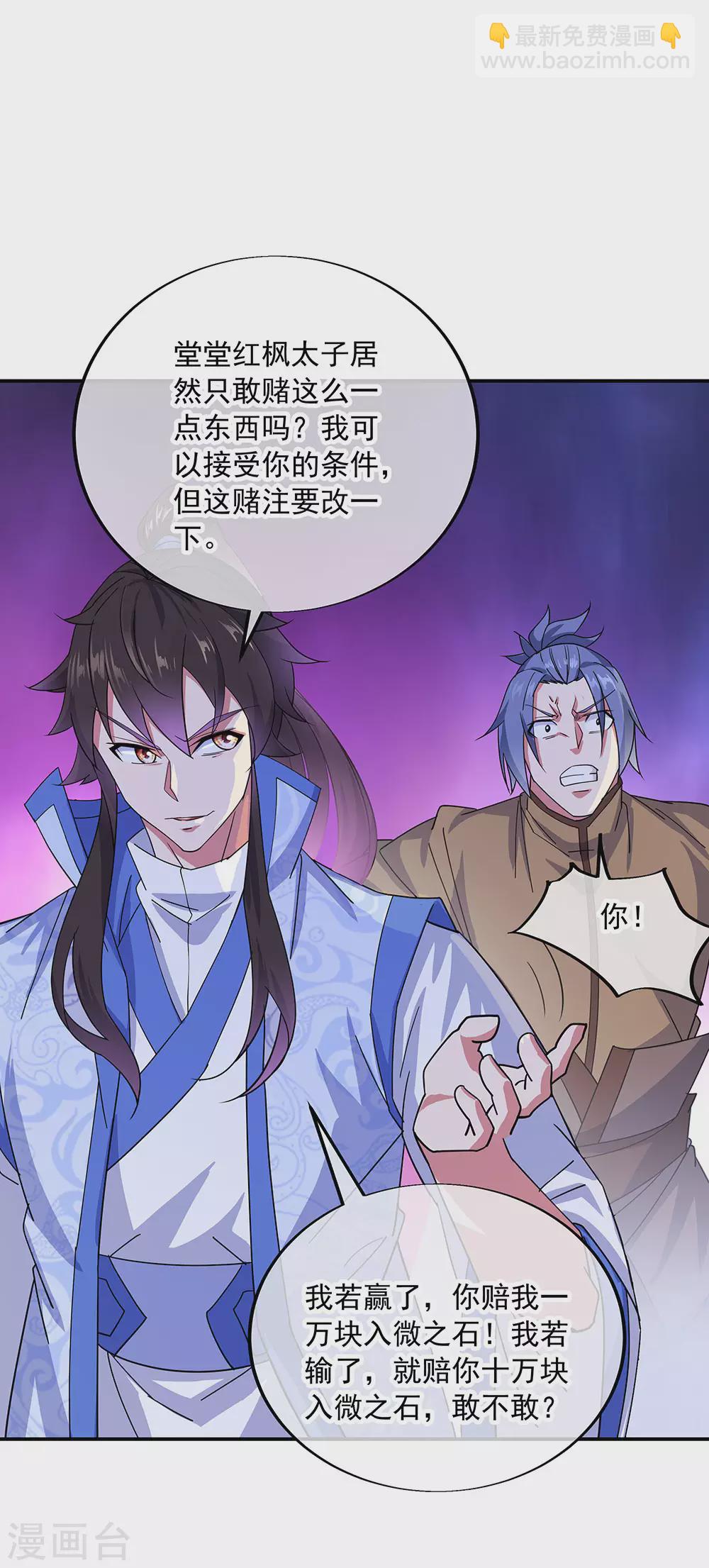 🍴绝世战魂 第257话 红枫太子 第18页