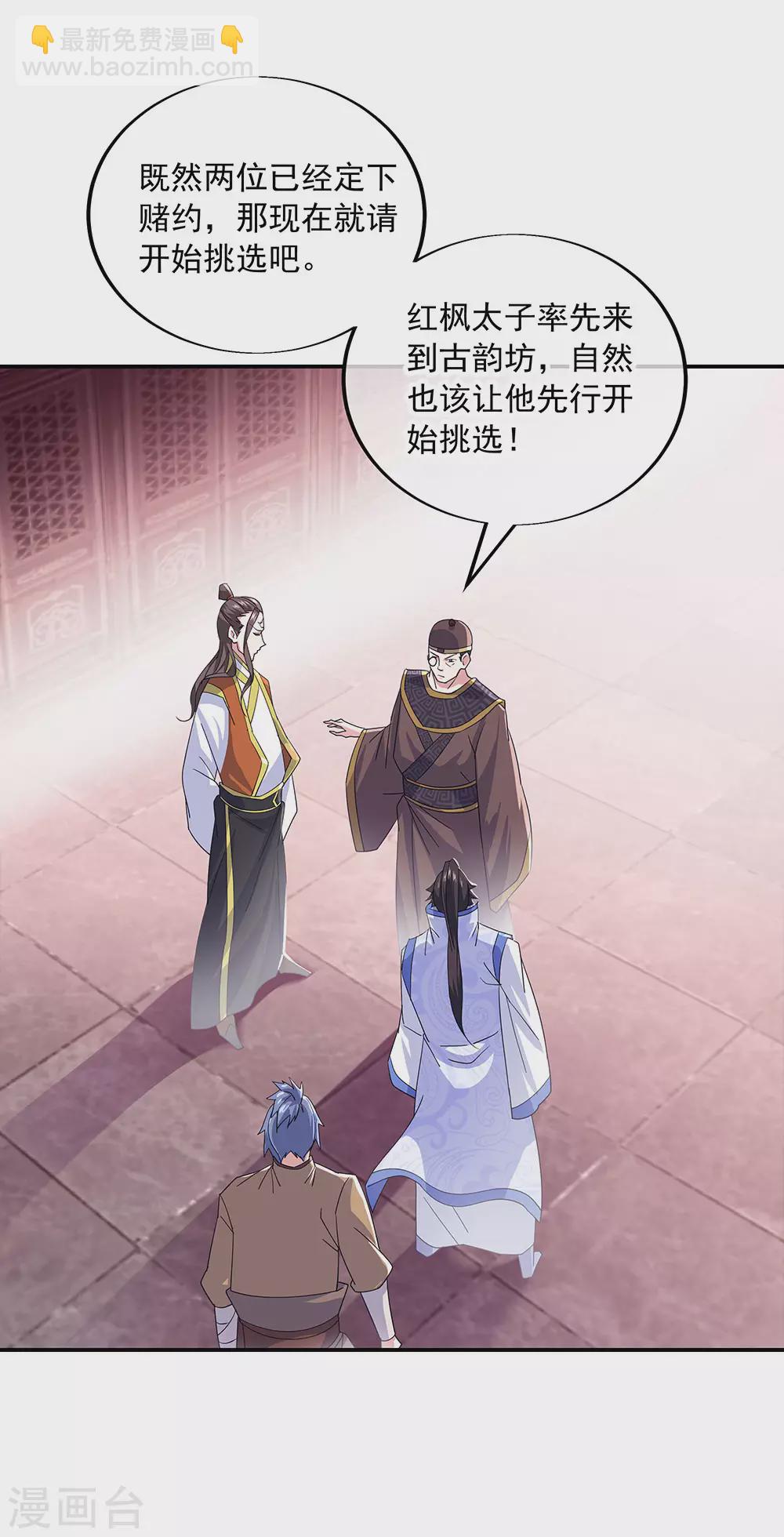 🍴绝世战魂 第257话 红枫太子 第20页
